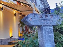 -傣乡之味·傣族特色手抓饭·孔雀宴(大理古城首店)