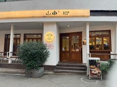 -山由之cafe&meal(小寨店)