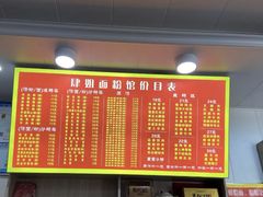 菜单-肆姐面粉馆(坡子街店)