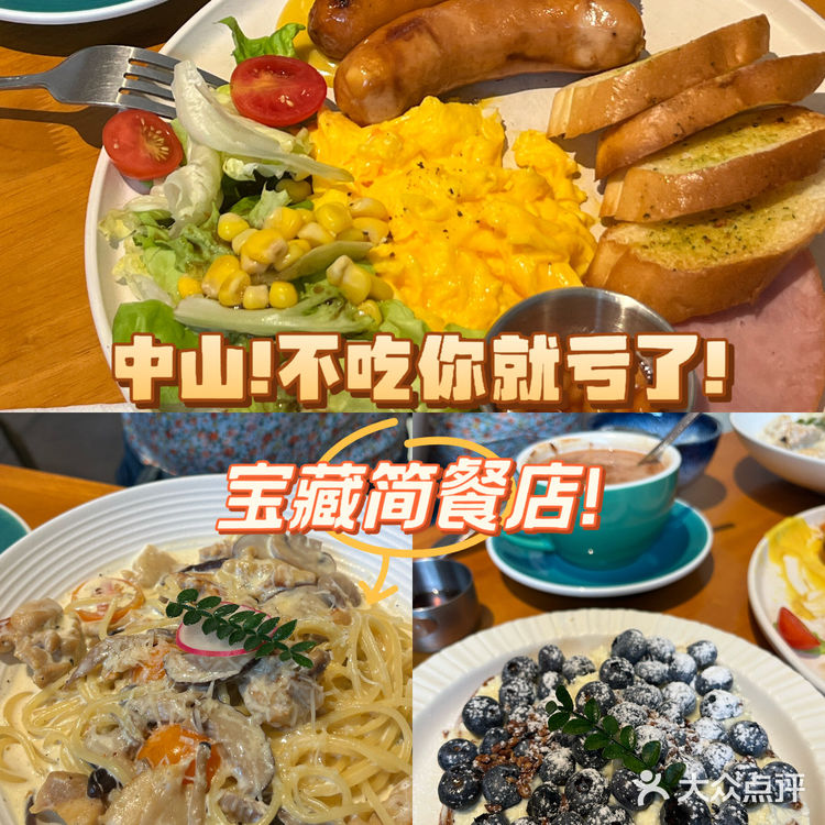 中山｜宝藏简餐店！