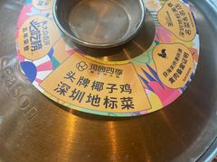 -润园四季椰子鸡火锅(南山海岸城店)