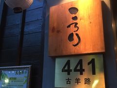 -角落里(中山公园店)