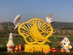 -光明小镇欢乐田园