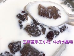 -王阿盖手工小吃(环城西路店)
