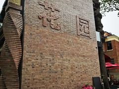 -天津五大道文化旅游区