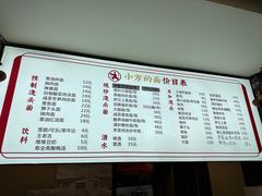 菜单-小方的面(徐家汇店)