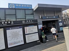 -潘家园(地铁站)