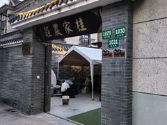 -东康桂家农庄