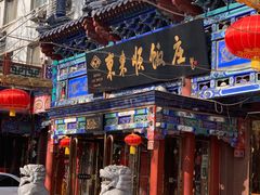 -东来顺饭庄(天坛店)