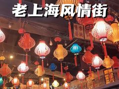 -1192弄老上海风情街(世纪汇广场店)