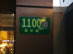 门面-海底捞火锅(吴中路店)
