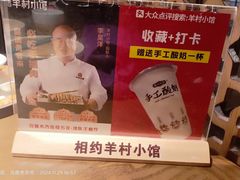 -相约·羊村小馆非遗手抓肉(七一酱园店)