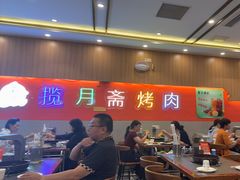 -揽月斋炙子烤肉·清真(安定门·五道营店)