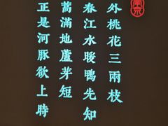 -沈灶河豚宴·河豚融合餐厅(汉中路店)