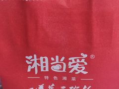 -湘当爱·鲜煮现炒(松岗立业路店)
