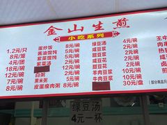 -金山生煎(东山路店)