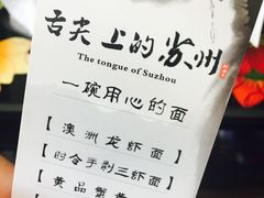 -御面斋精品面馆