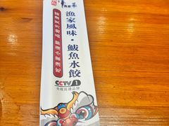 -渔家风味·鲅鱼水饺·央视展播·海鲜天津菜(开发区店)