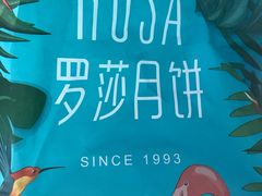 -罗莎蛋糕(魔法师司门口店)