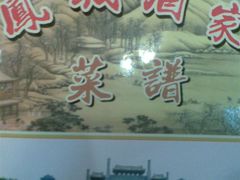 菜谱-凤城酒家(环市西路店)