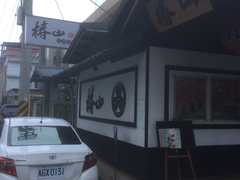 -椿山日本料理