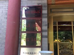 -卫鼎轩·家宴(水上公园店)