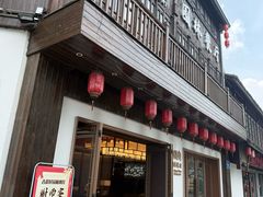-古韵轩·江浙融合菜(梁溪店)