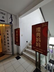 -漂亮妈妈产后恢复中心(回龙观店)