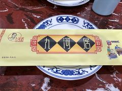 -九河居(荔湾路店)