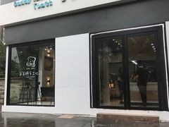 门面-爸爸糖吐司面包(南京奥体店)