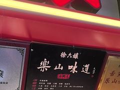 -徐六孃正宗甜皮鸭(张公桥店)