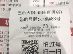 -巴邑火锅·鲜切牛肉(萧山银隆店)