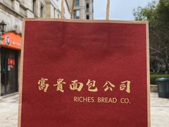 -富贵面包公司(运河店)