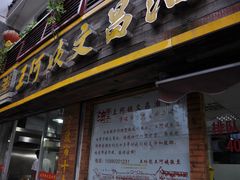 -王阿姨文昌油赞子(府桥街店)