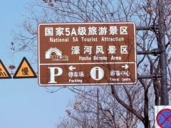 -南通濠河风景名胜区