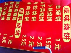 iphone_upload_pic-朱记小郑酥烧饼(建康路店)