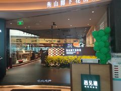 门面-遇见湘·地道湖南菜(云门店)