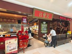-日丰园海肠水饺·老字号大连海鲜(银泰城店)