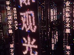 -平安金融中心云际观光层