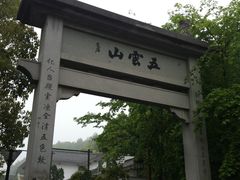门面-西湖风景区十里琅珰-五云山