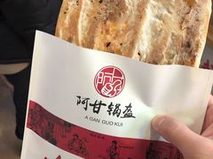 -阿甘锅盔(中关村食宝街店)