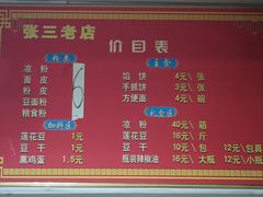 -张三凉粉店(永安东街店)