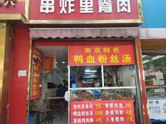 -里脊肉串店(天桥老店)