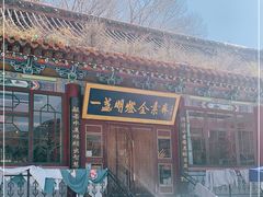 -一盏明灯全素斋(殊像寺店)