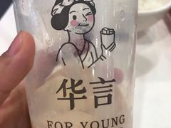 -华言豆腐鲜奶茶(杨家坪店)
