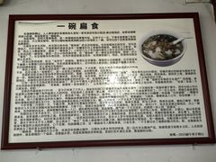 -街头顶黄记馄饨王(中山中路店)
