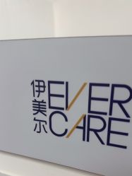 点击看大图 -天津伊美尔医疗整形美容专科医院