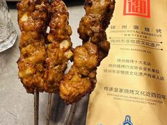 -锦州御烧烤·形象店(人民街店)