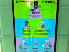 -gleeglee乐溢亦茶(合生汇店)