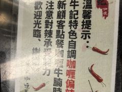 -牛记咖喱美食(十月初五日街店)